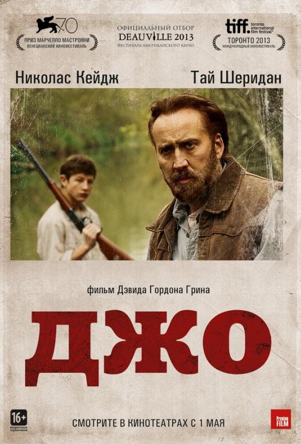 Драма и криминал Джо (2013) - смотреть онлайн в HD качестве